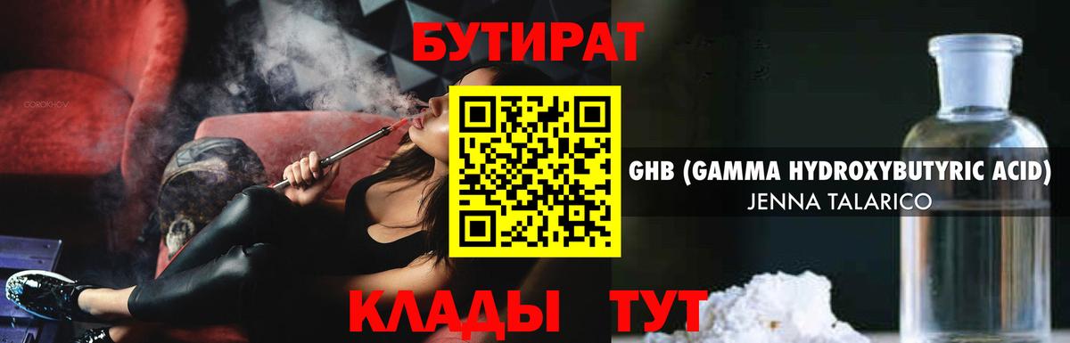 Бутират BDO 33%  Вход с VPN  Малоярославец 