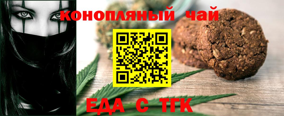 Малоярославец  Печенье с ТГК конопля  Вход с VPN 